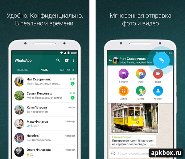 Скачать бесплатно приложения для андроид whatsapp