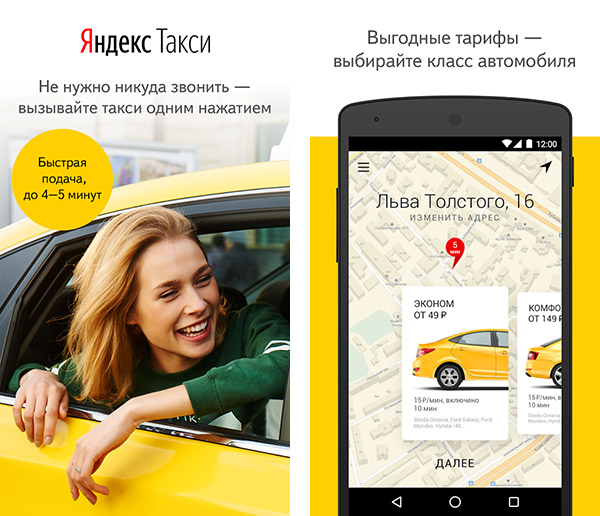 Фото Приложения Яндекс Такси