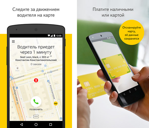 Яндекс такси приложения скачать бесплатно