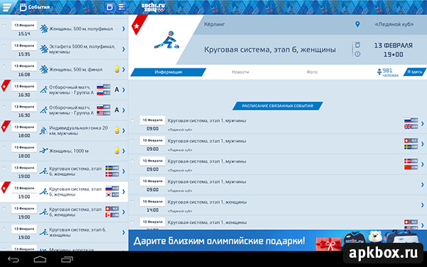Гид Сочи 2014. Расписание, результаты, фото олимпиады на Android