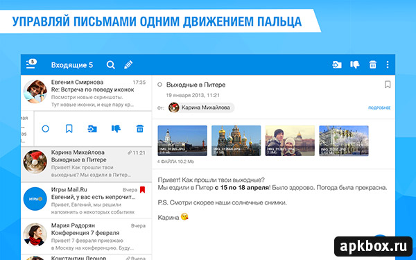 Почта Mail.Ru. Официальное приложение для почты на Android