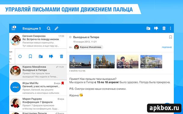 Почта Mail.Ru. Официальное Приложение Для Почты На Android.