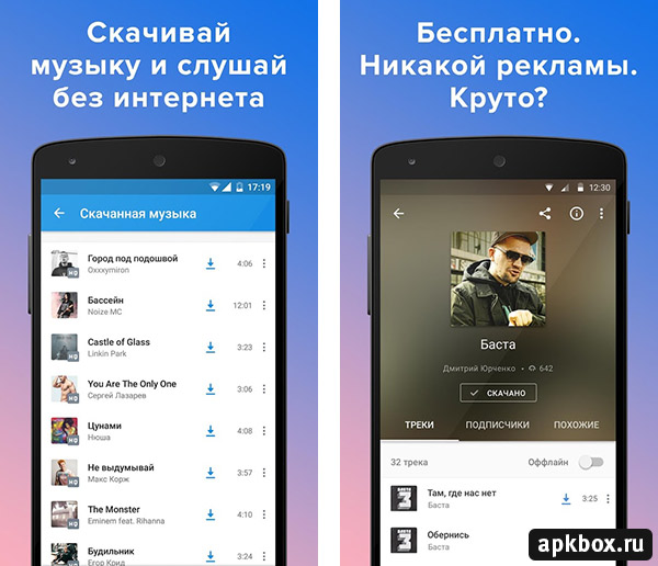 Приложения для бесплатного прослушивания музыки. Музыкальные приложения без интернета. Предложение для музыки без интернета. Приложение для песен без интернета. Приложения без интернета на андроид.
