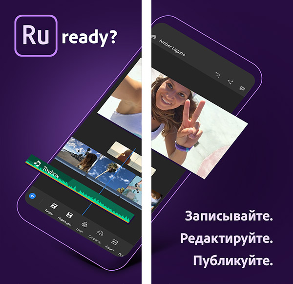 Adobe premiere rush android как пользоваться